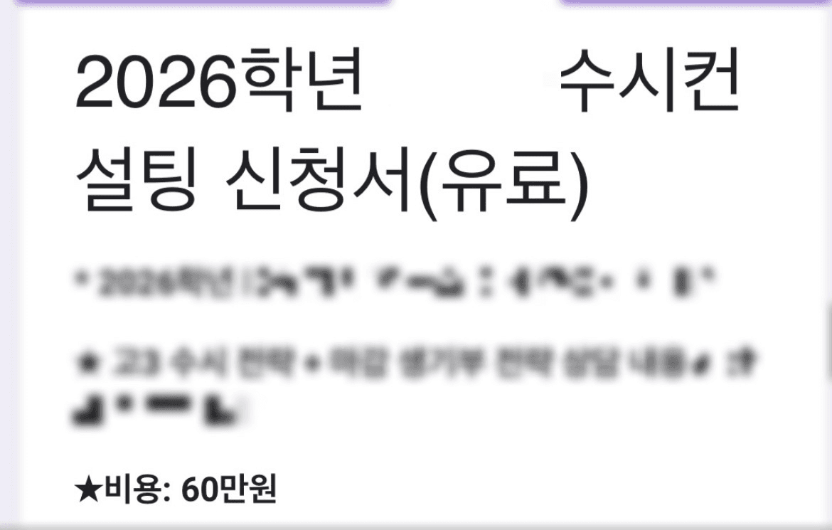 C사 원서 컨설팅 가격 비교 이미지
