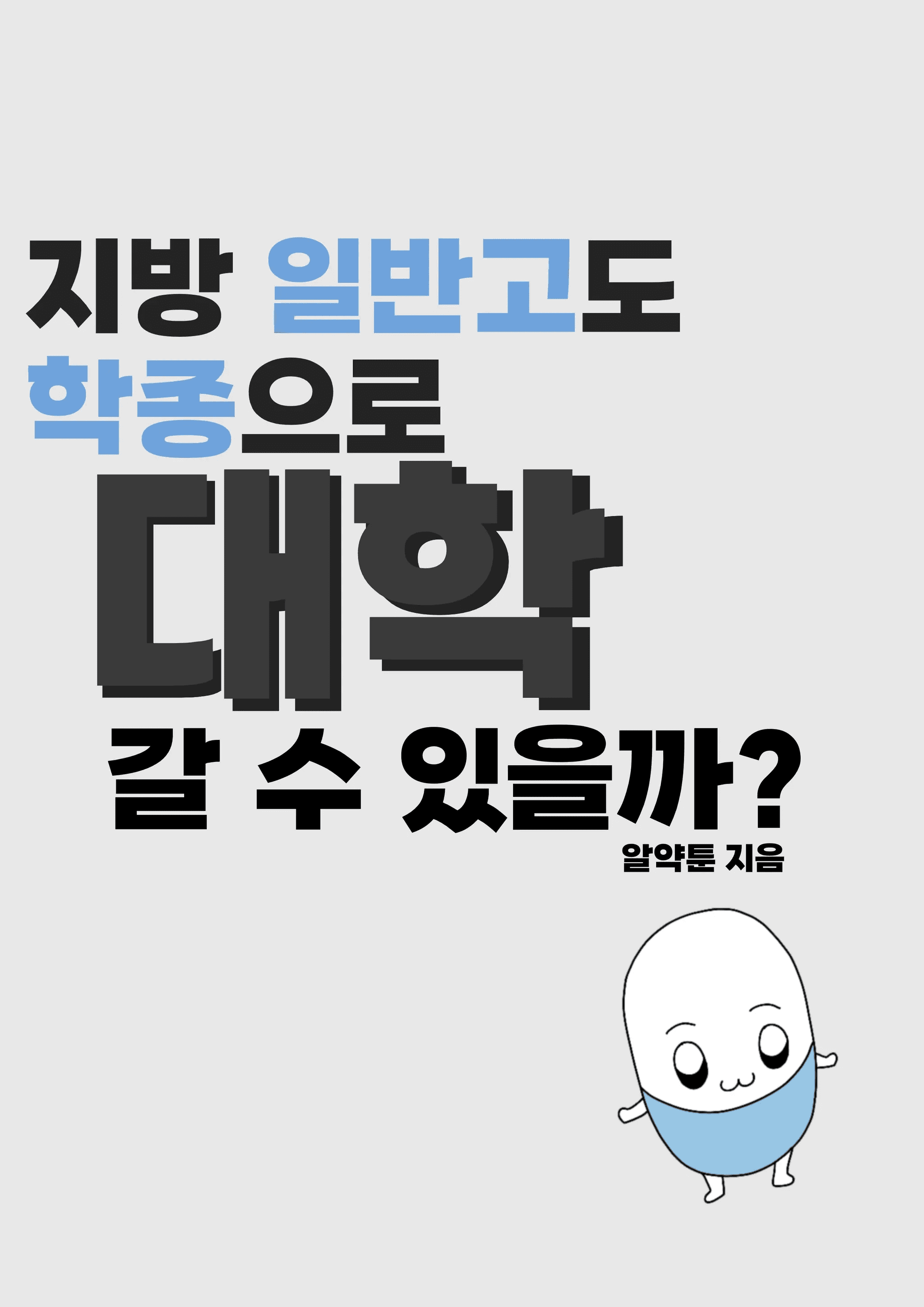 생기부 관리 책 집필 - 완료 배경 이미지
